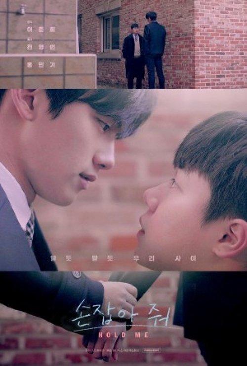 Download Hold Me poster