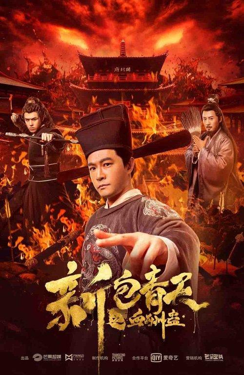 Download New Justice Bao: The Blood Reward poster