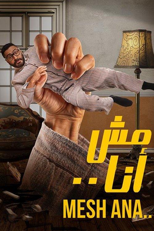 Download Not Me poster