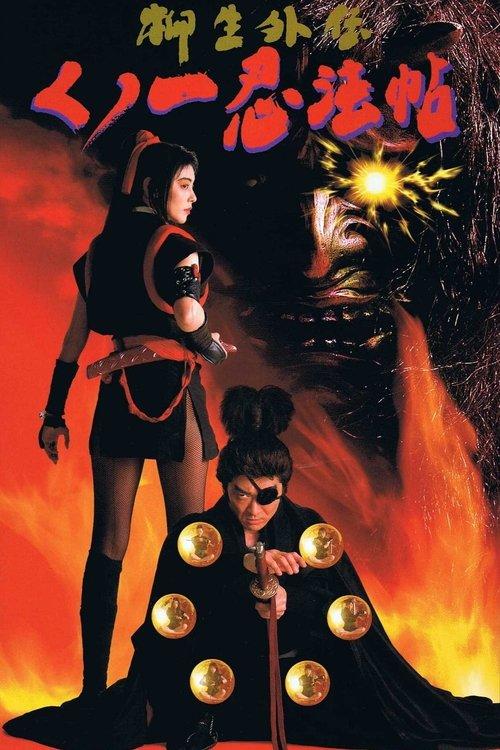 Download Female Ninjas Magic Chronicles: Legend of Yagyu Part 1 poster