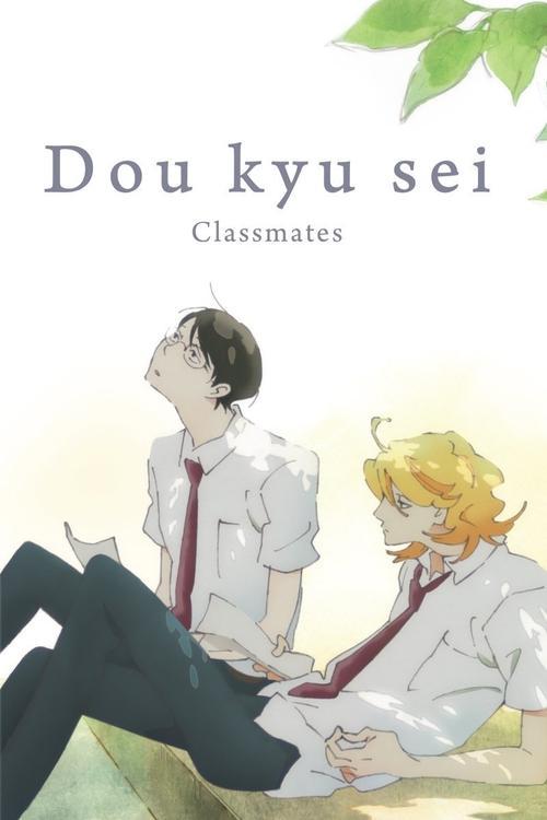 Download Dou kyu sei – Classmates poster