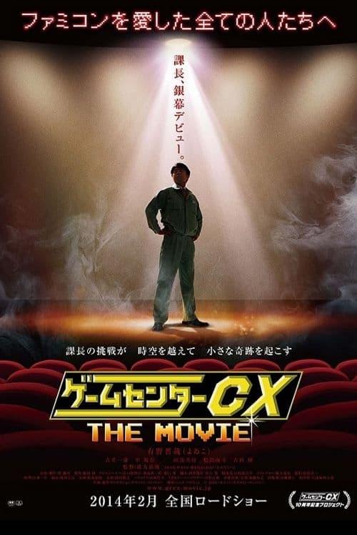 Download GameCenter CX: The Movie - 1986 Mighty Bomb Jack poster