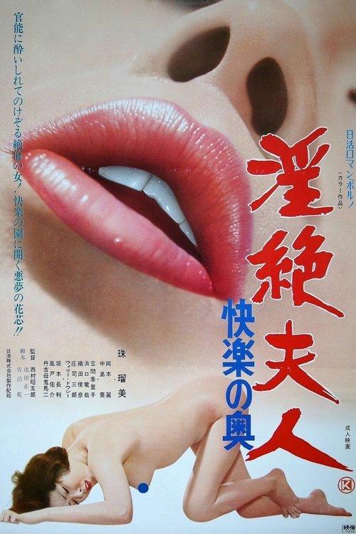 Download Lady Ecstasy: Pleasure Profound poster