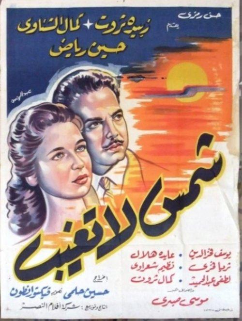 Download Sun Never Sets poster