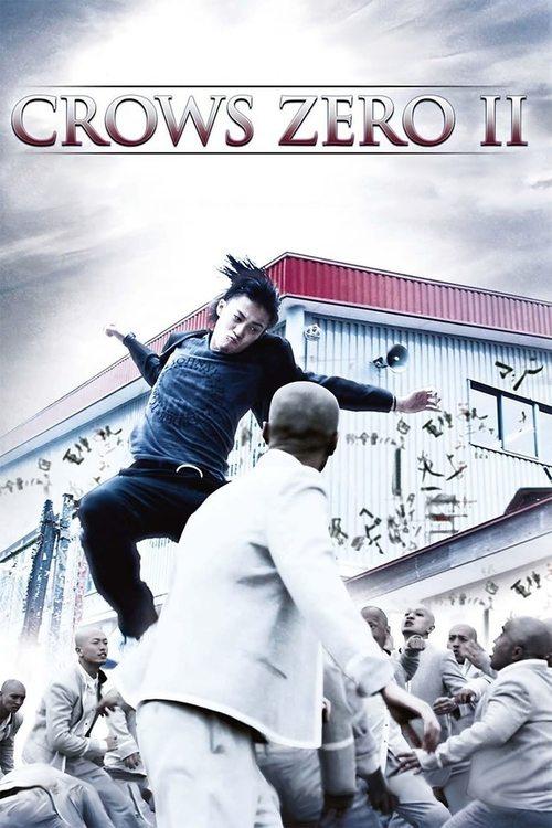 Download Crows Zero II poster