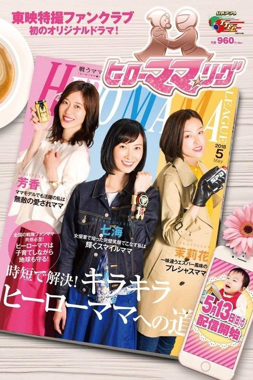 Download Hero Mama ★ League poster