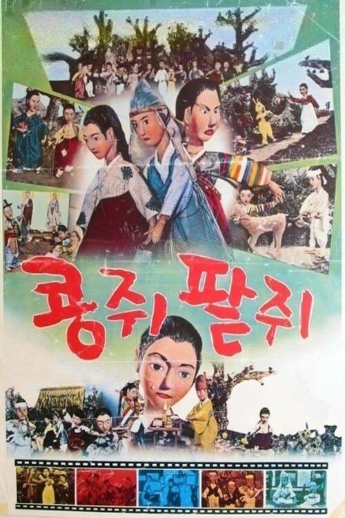 Download Kongjwi and Patjwi poster