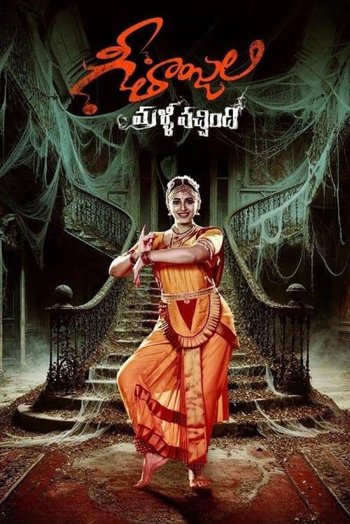 Download Geethanjali Malli Vachindi poster