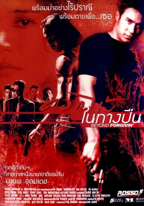 Download Beyond Forgiving poster