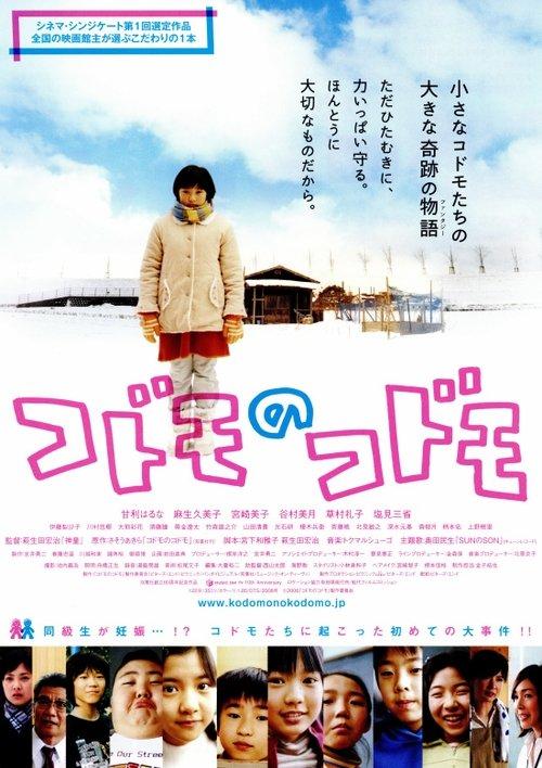 Download Child by Children poster