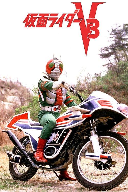 Download Kamen Rider V3: The Movie poster
