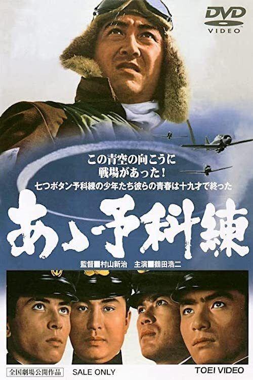 Download The Young Eagles of the Kamikaze poster