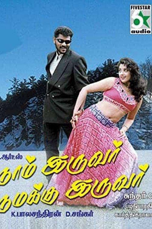 Download Naam Iruvar Namakku Iruvar poster