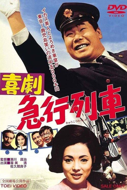 Download Express Train poster