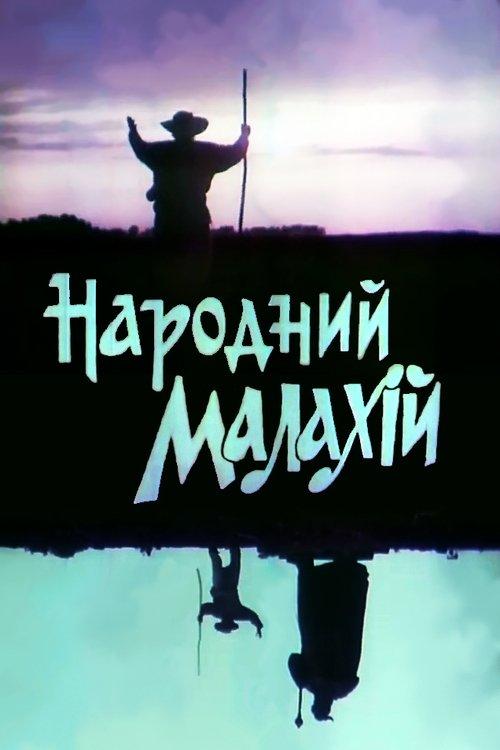 Download People's Malachi poster