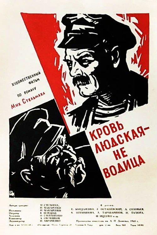 Download Human blood - is thicker than water poster