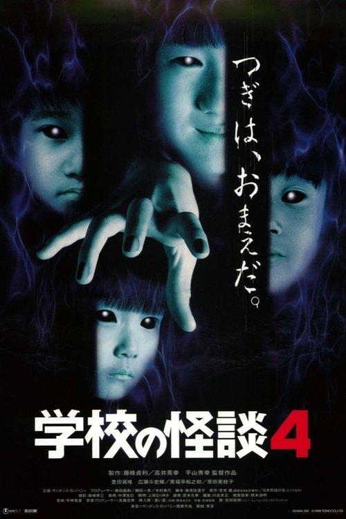Download Haunted School 4 poster