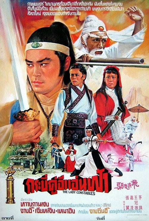 Download The Lady Constables poster