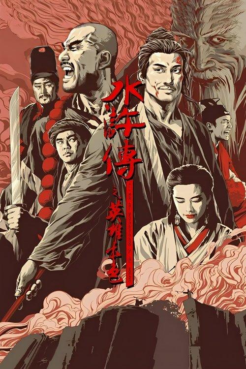 Download All Men Are Brothers - Blood of the Leopard poster