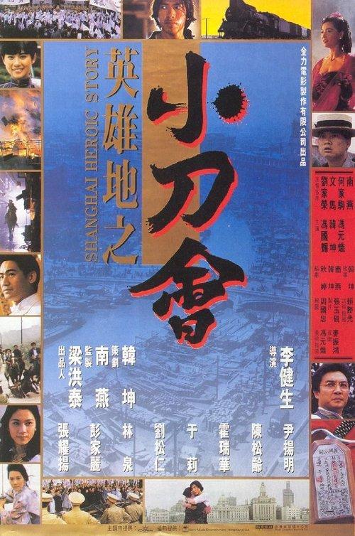 Download Shanghai Heroic Story poster