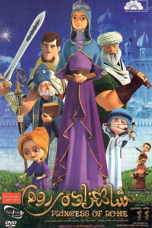 Download Princess of Rome poster