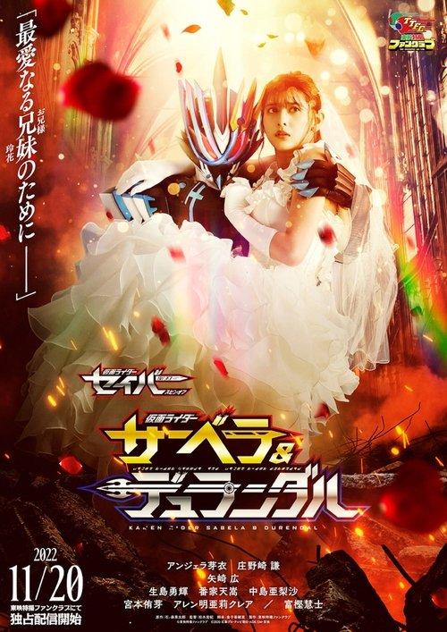 Download Kamen Rider Saber: Kamen Rider Sabela & Durendal poster