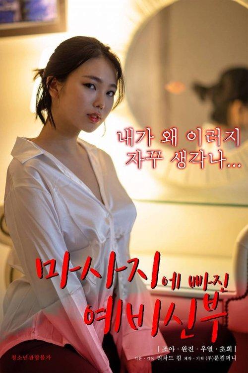 Download Bride-to-be Who Falls For a Massage poster