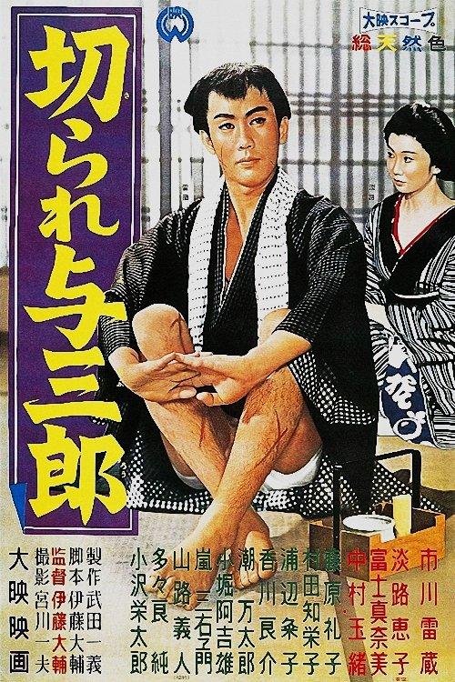 Download Scarred Yosaburo poster