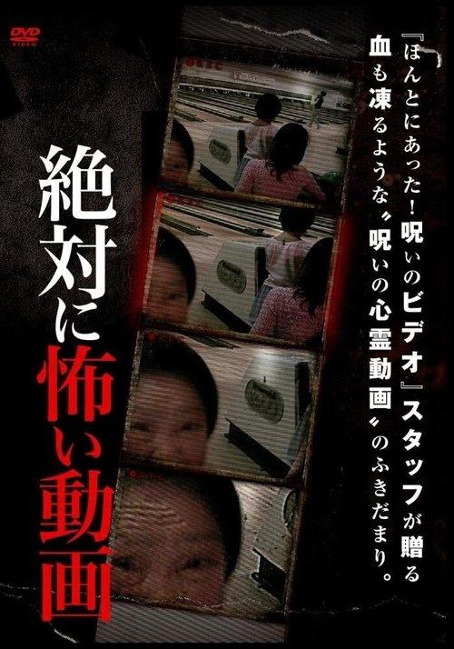 Download Absolutely Scary Video poster