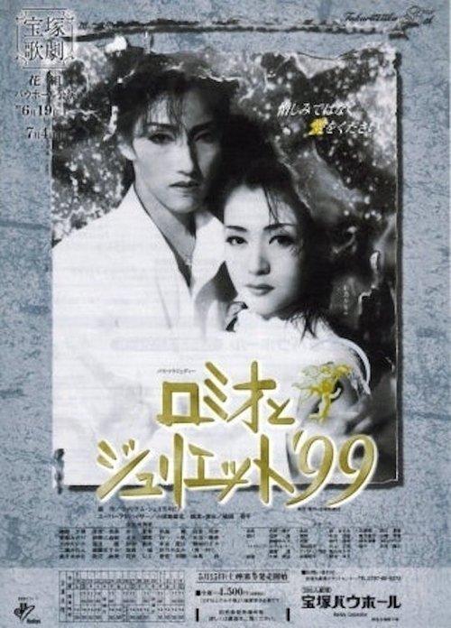 Download Romeo and Juliet '99 poster