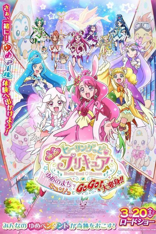 Download Healin' Good♥Precure: GoGo! Big Transformation! The Town of Dreams poster