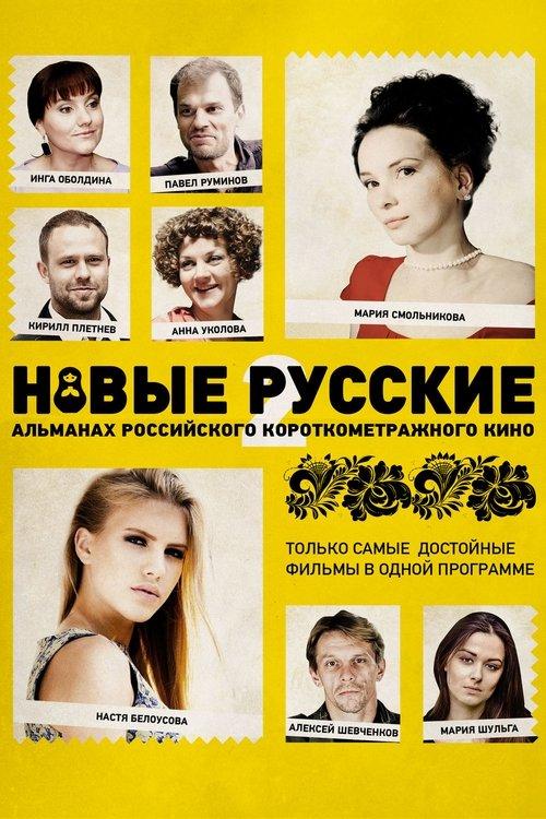 Download New Russians poster