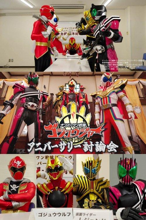 Download No. 1 Sentai Gozyuger Anniversary Discussion poster