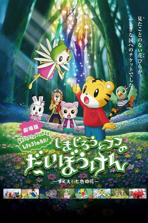 Download Shimajiro and Fufu's Great Adventure: Save the Seven-Colored Flower! poster