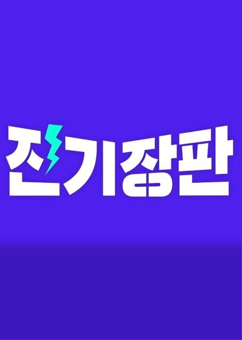 Jinki Jangpan