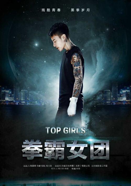 Download Top Girls poster