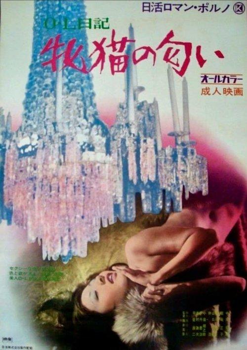 Download Office Lady Diary: Scent of a She-Cat poster