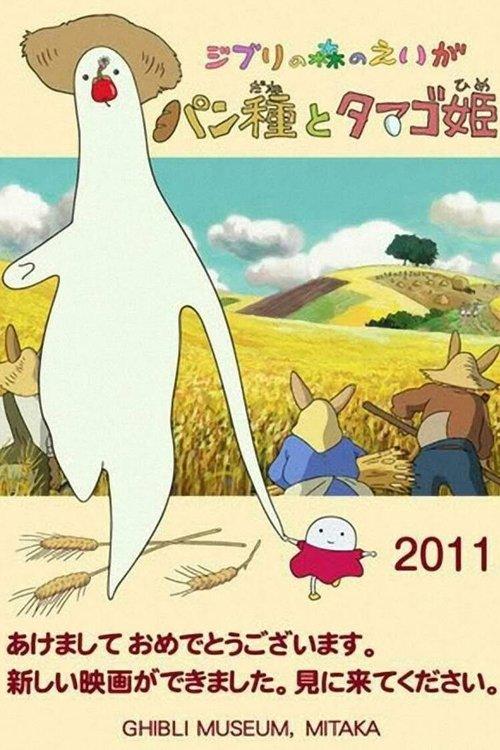 Download Mr. Dough and the Egg Princess poster