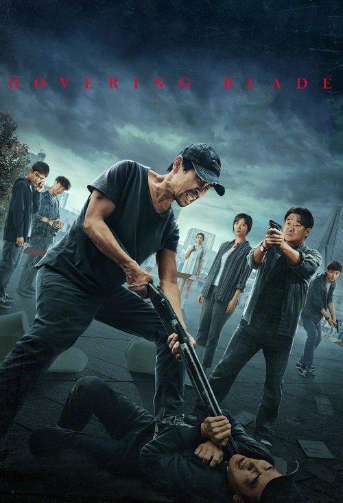 Download Hovering Blade poster