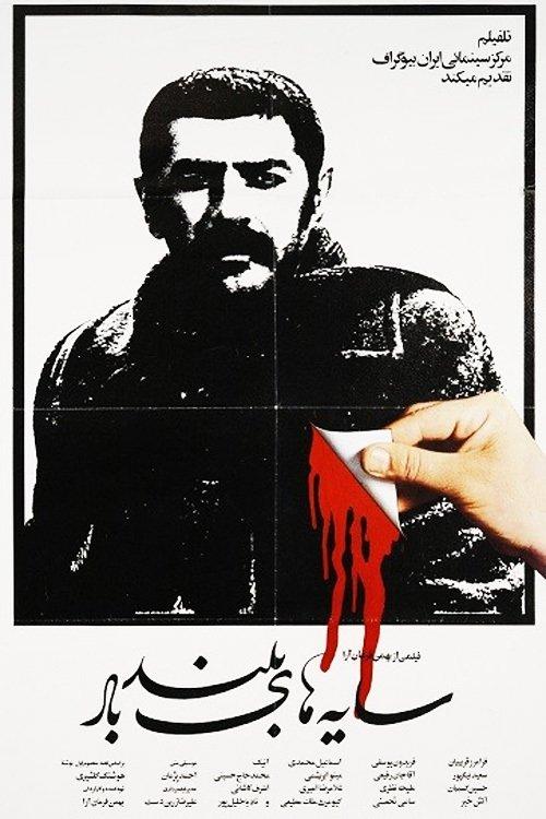 Download Tall Shadows of the Wind poster