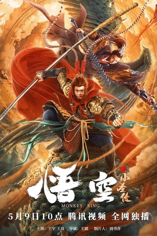 Download The Little Sage Sun Wukong poster