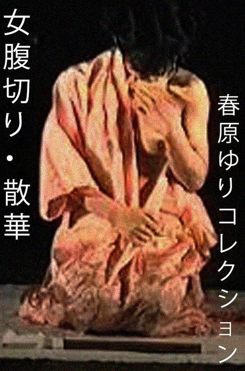 Download Female Harakiri: Glorious Death poster
