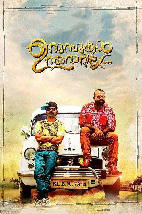 Download Urumbukal Urangarilla poster