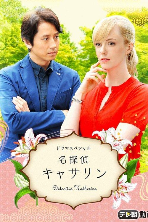 Download Detective Katherine poster