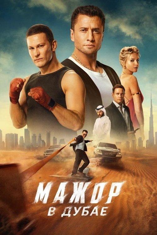 Download Silver Spoon in Dubai poster