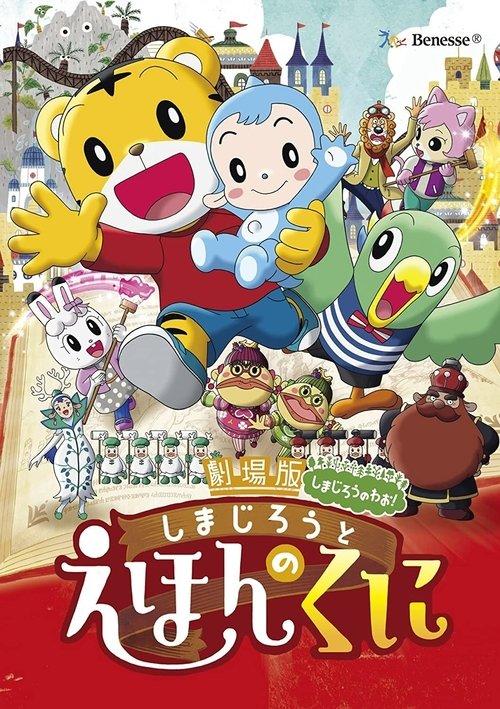Download Shimajiro in Bookland poster