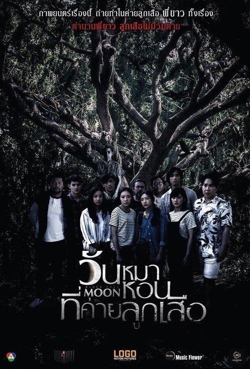 Download Black Full Moon poster