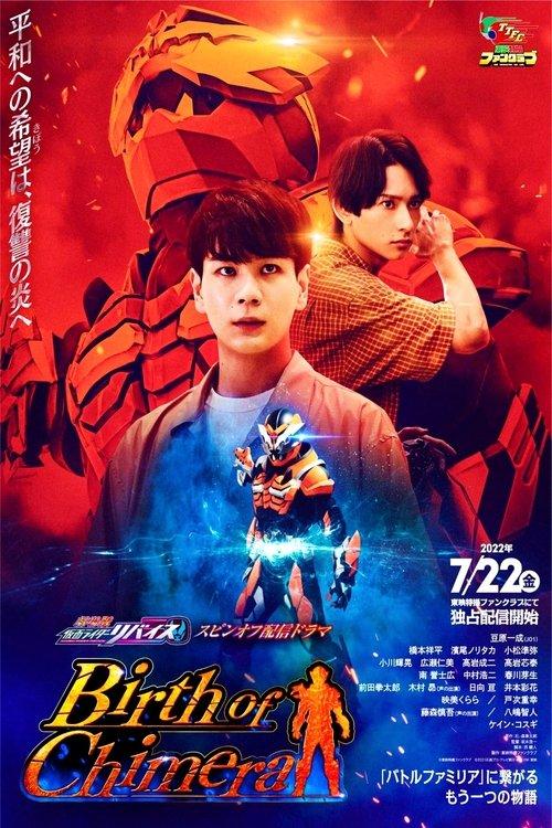 Download Kamen Rider Revice the Movie Spin-Off: Birth of Chimera poster