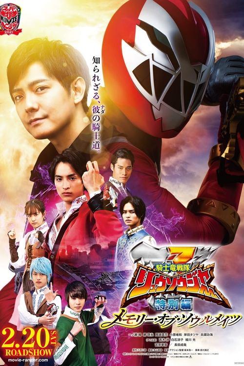 Download Kishiryu Sentai Ryusoulger Special Chapter: Memory of Soulmates poster