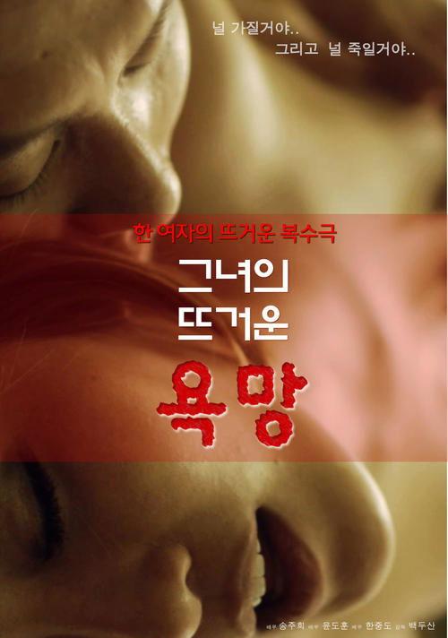 Download Hot Desire poster